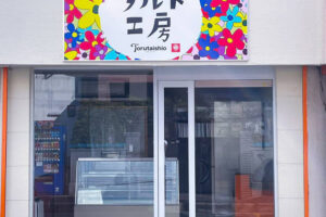 トルタイシーオ タルト工房 豊中店