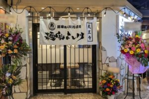 麺家よし川　天王寺
