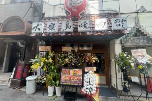 大衆鳥焼肉おおはし