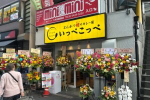 いっぺこっぺ　阿波座店