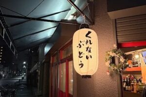 くれないぶどう