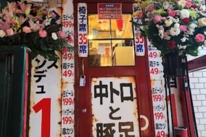 中トロと豚足 天満2階店