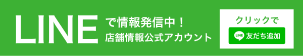LINE店舗情報公式アカウント