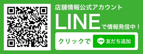 LINEはじめました