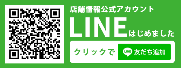 LINEはじめました